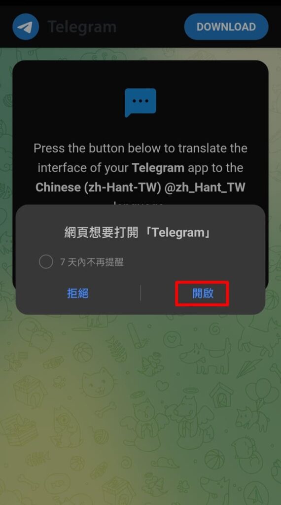 在Telegram中打開連結